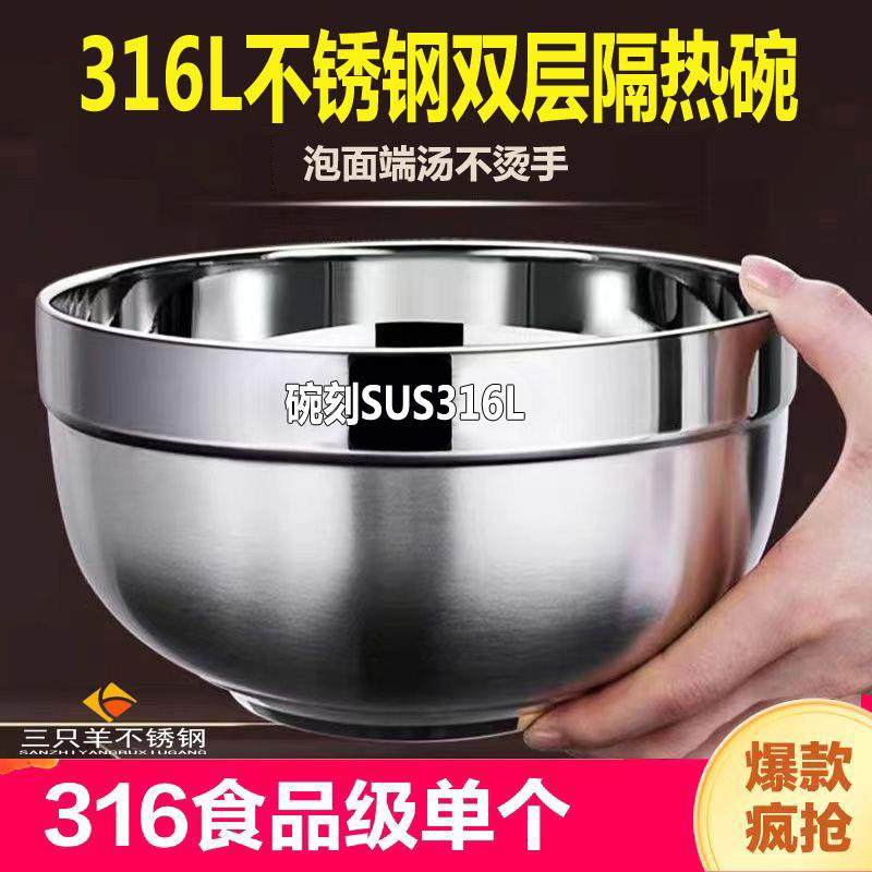316L食品级不锈钢加厚双层碗家用成人双层隔热碗双层防烫碗中式