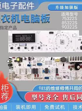 三洋滚筒洗衣机DG-F75322S DG-F85322S电脑主板WF710320S5D 70322