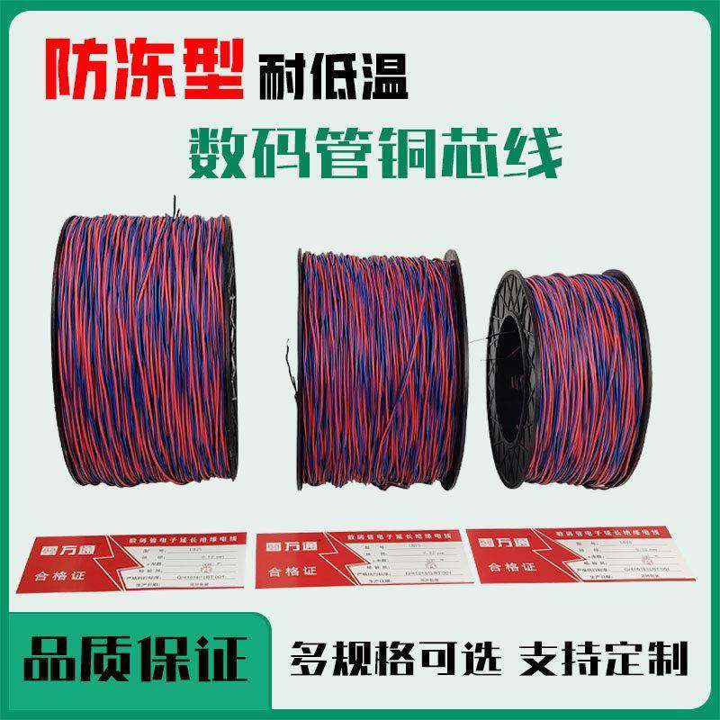 数码管双股铜芯材质母线0.62连接线镀锌材质0.52子母线单芯连接线