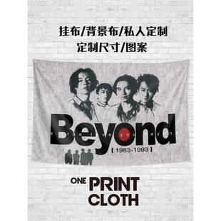Beyond乐队励志黄家驹考研上岸加油周边装饰背景布海报挂布挂毯画