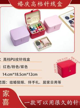 针线收纳盒包结婚嫁妆陪嫁家用实用高质量高档新款套装红色超大号