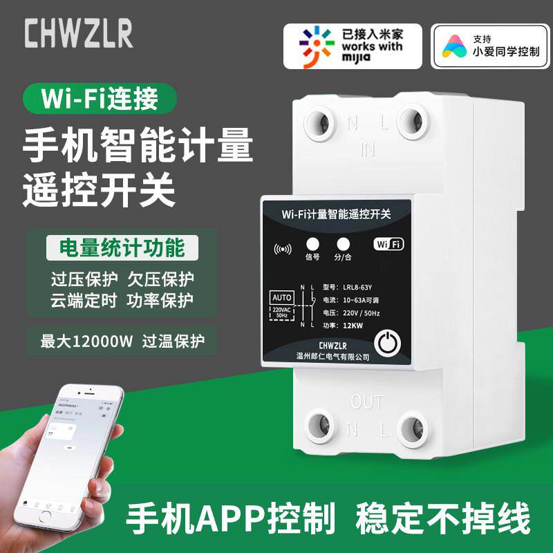 已接入米家智能WIFI通断器手机远程遥控APP控制电源空开无线开关