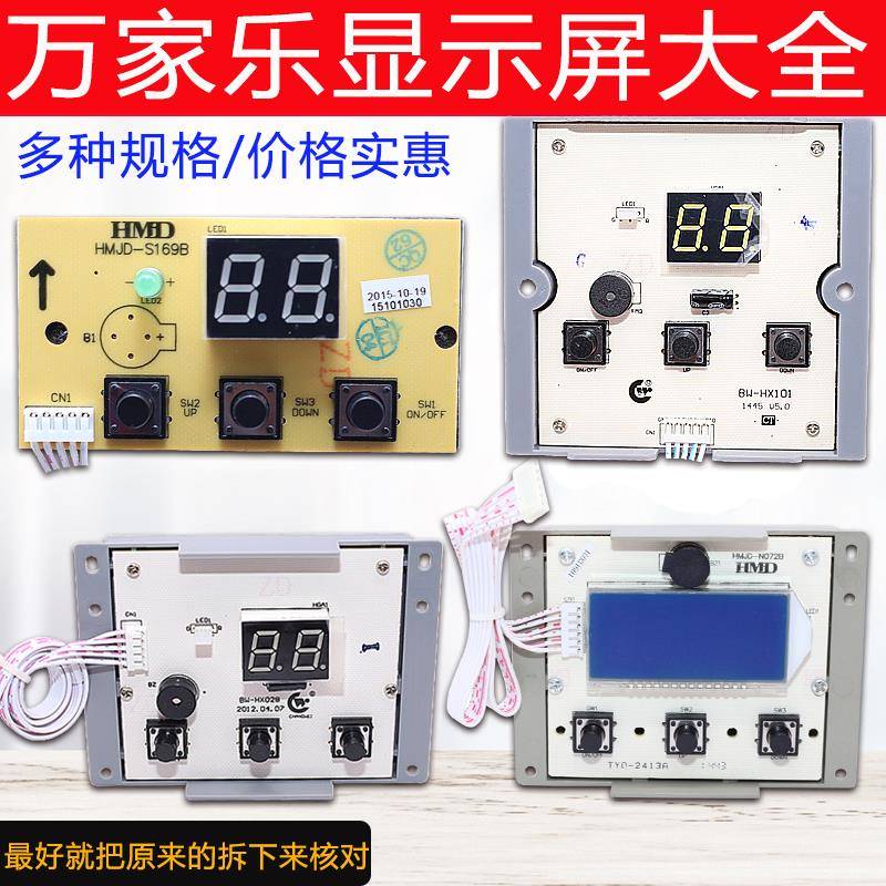 适用于万家乐燃气热水器RQ10JPDC/11JP/12JP/10K3显示器控制板屏