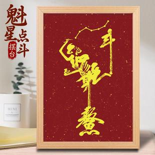 魁星点斗画 画踢斗图金榜题名挂画 画书法书房桌面独一举夺魁摆件