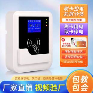 洗衣机扫码支付控制器空调插卡取电定时开关电表热水器刷卡电控机