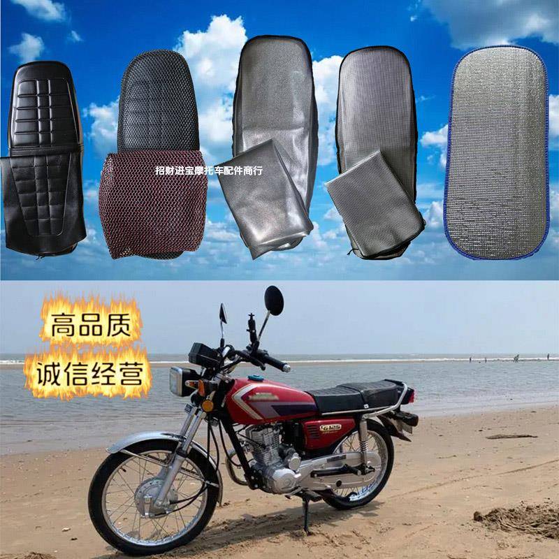 摩托车坐垫皮套防晒防水隔热适用珠江ZJ125本田CG125坐包套3D网套