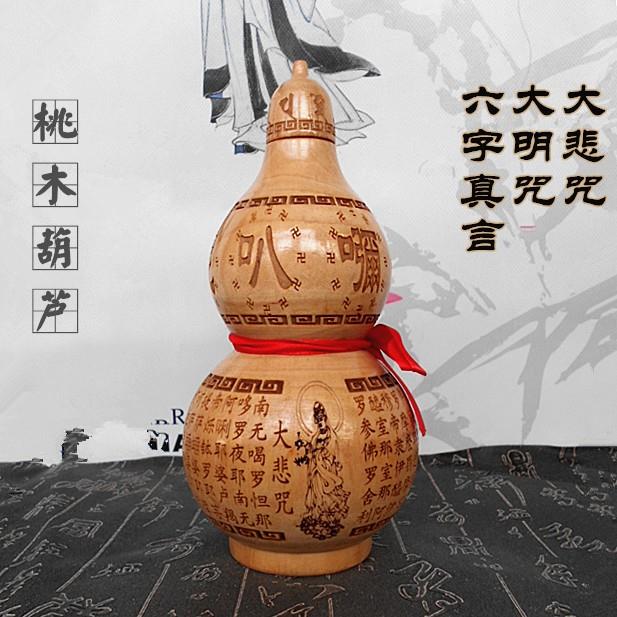 桃木葫芦开口空心开盖葫芦大悲咒六字真言大明咒摆件办公室卧室摆