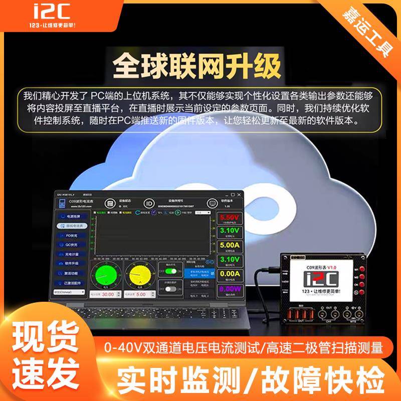 i2C C09波形电流表 多种数显模式 充电检测/电压测量 万用表功能