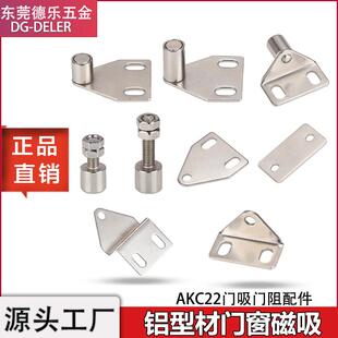 铝型材门吸强磁铁30铝框架门阻门碰40可调磁吸配件三角工业柜门窗