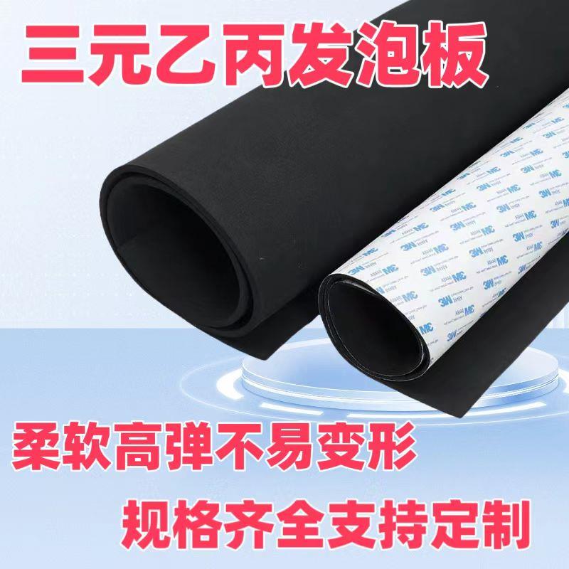 三元乙丙海绵橡胶发泡板防尘密封减震隔音缓冲垫