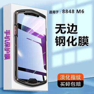 适用于8848 M6钢化膜8848钛金手机8848 M5巅峰版全屏刚化模8848M4手机莫屏保高清屏幕刚化玻璃保护贴模