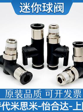 替代PISCO迷你BVLC6-01 M5气管2 3 4开关阀手阀BVCS BVUS BVC球阀