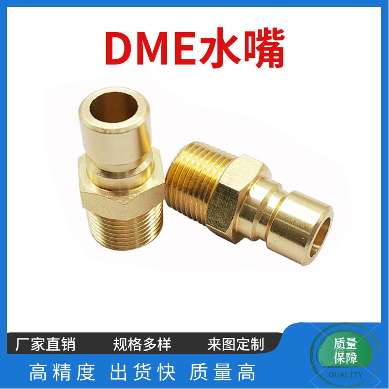 DME大组N9-1/8A1/4A3/8A N6-1/8A1/4-MA模具冷却水咀接头水嘴非标