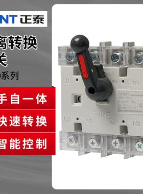 正泰隔离开关NH40-63 125A160A200A250A315A400A3P4P转换开关