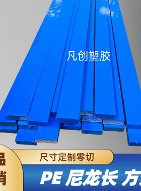 耐磨PA6尼龙方条白黄红蓝黑绿色硬质PE塑料长条3-100mm厚定制加工