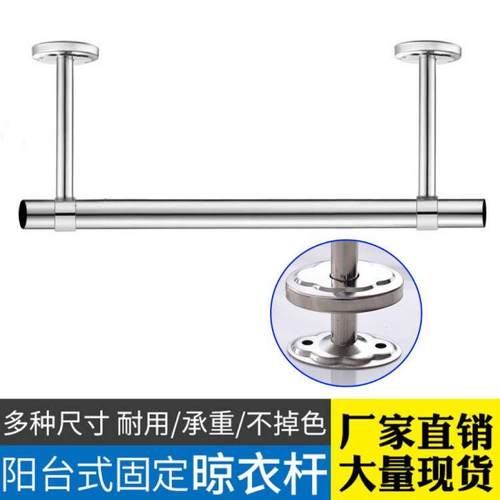 阳台晾衣杆固定式不锈钢晾衣架单双晒挂衣支架吊座顶装室内外侧墙