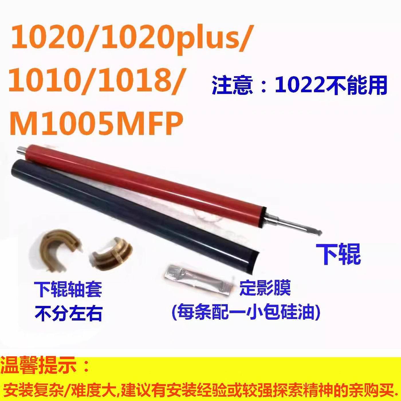 适用HP1020plus定影膜M1005MFP定影下辊1010 1018 1020激光打印机