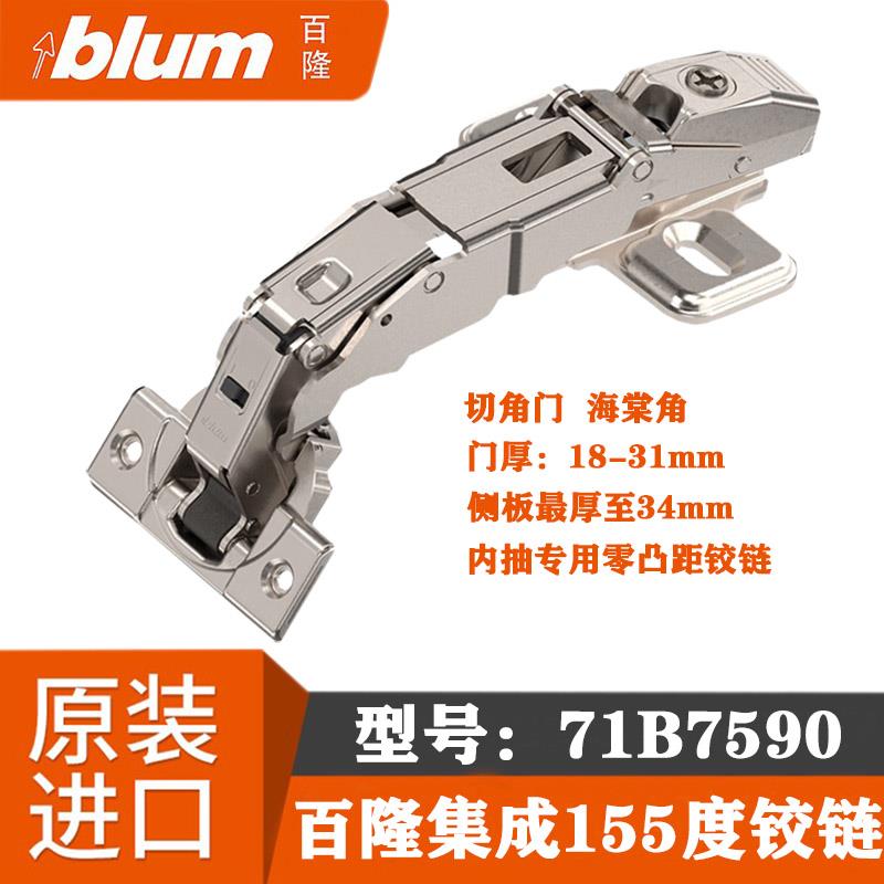 百隆blum155度集成阻尼铰链零凸距盖厚侧板骨骼门切角门平行合页