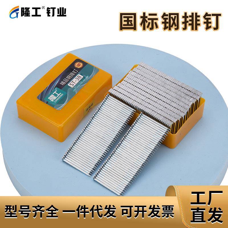隆工国标钢排钉气动钢排钉ST18ST38钢排钉木工水泥钉钢钉ST25ST32