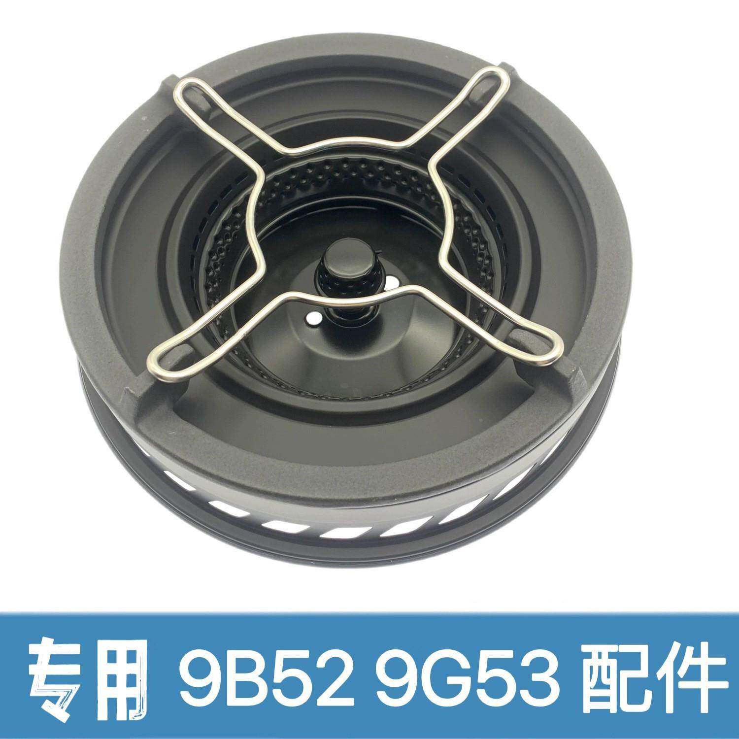 适合老板燃气灶9B52/9G53炉头分火器燃烧器原装隔热圈锅架原装件