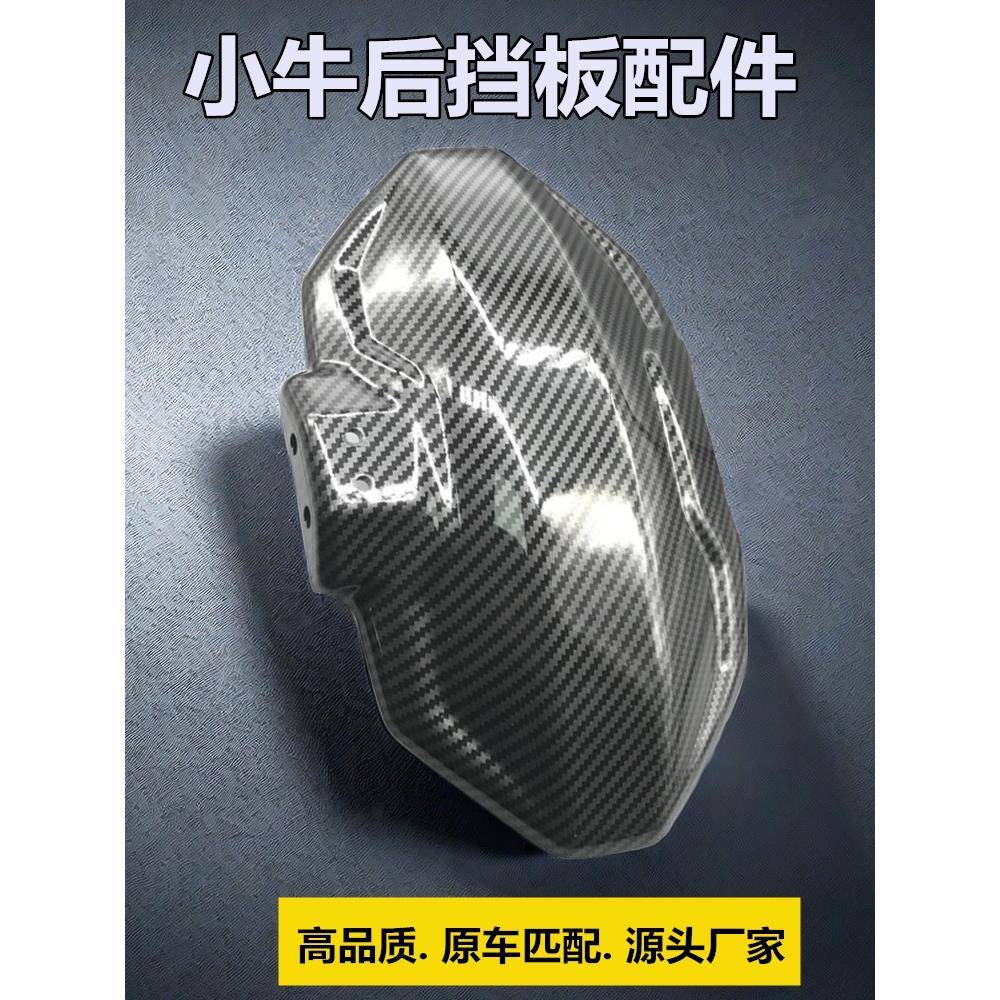 电动车挡泥板改装配件碳纤维一二三四代后盾小牛九号小猴子挡水板