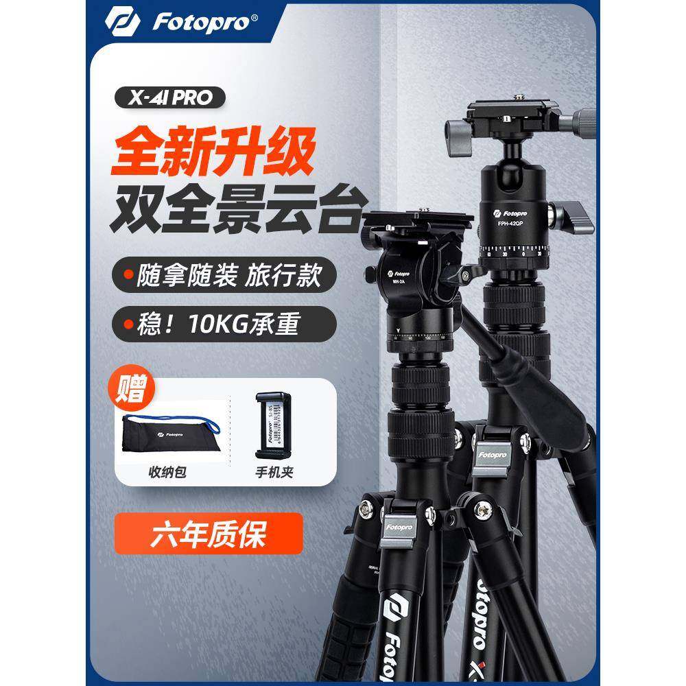 富图宝X4IPRO旅行便携三脚架云台微单反相机摄影手机拍照直播支架