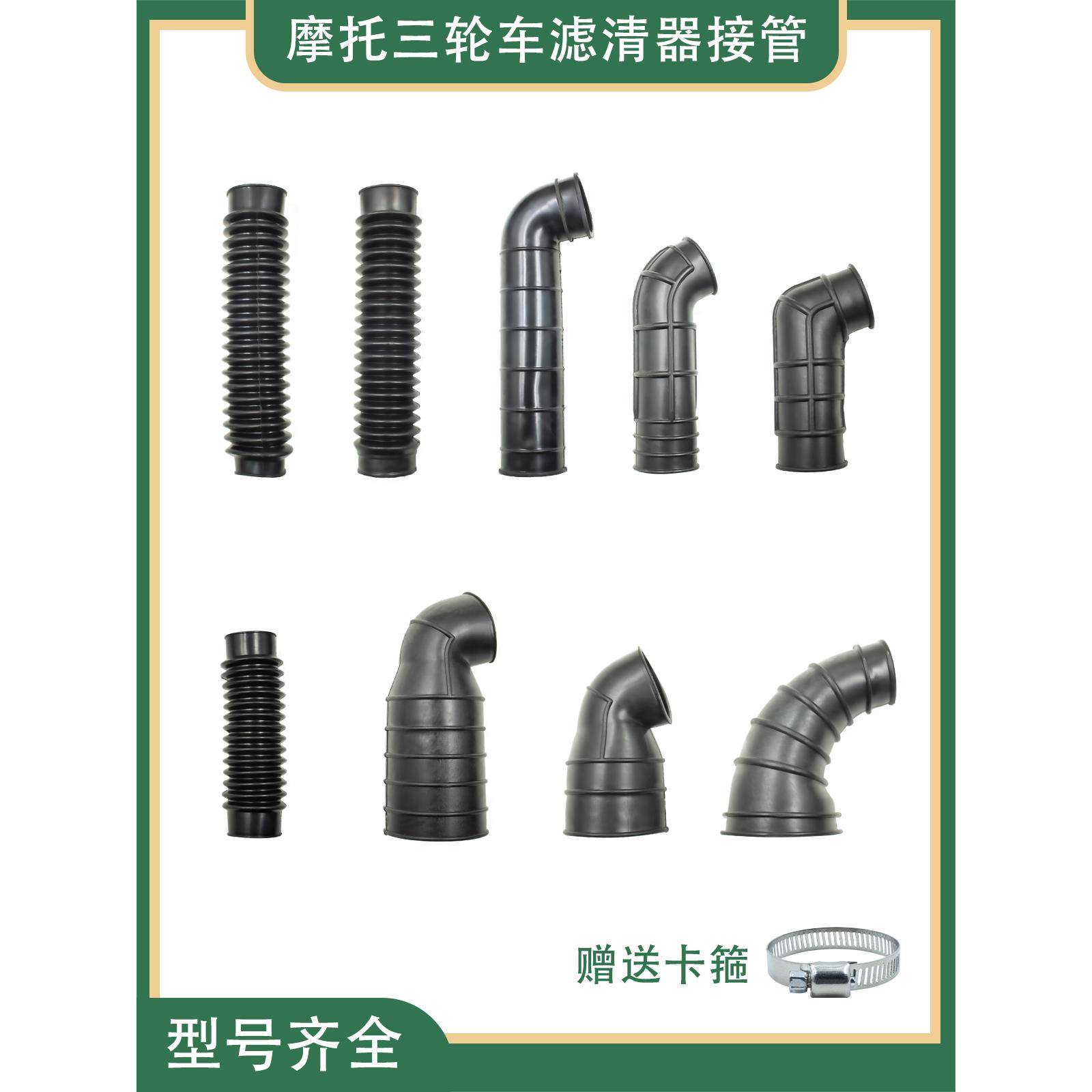 摩托三轮车150/175/200空气滤芯胶管接头 滤清器软管连接管子配件