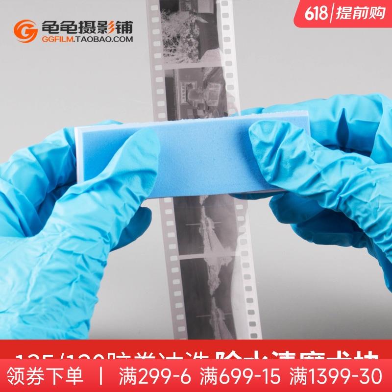 135彩色胶卷去水渍120胶片黑白彩负冲洗海绵柔软魔术块显影罐暗房