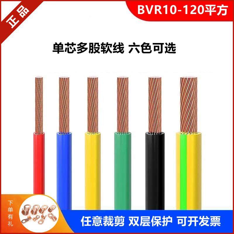 国标电线RV单芯多股软铜线BVR 10 16 25 35 50 70 95 120平方阻燃
