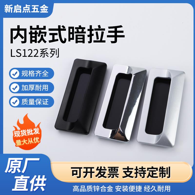 隐形暗拉手LS122铝合金抽屉把手 锌合金嵌入式暗装电柜门塑料扣手
