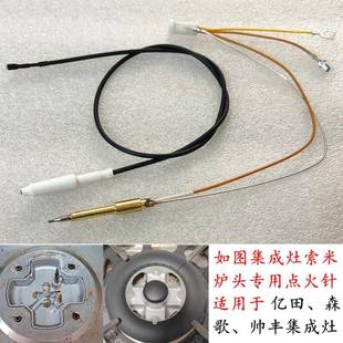 适用亿田集成灶点火针帅丰森歌通用索米炉头专用打火针热电偶配件