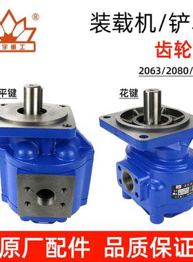 明宇铲车装载机配件大全原厂液压泵齿轮CBG2063/2080/2100高压泵