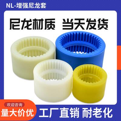 内齿尼龙套NL23456789联轴器轴套油泵电机超连结连接套齿轮套塑料