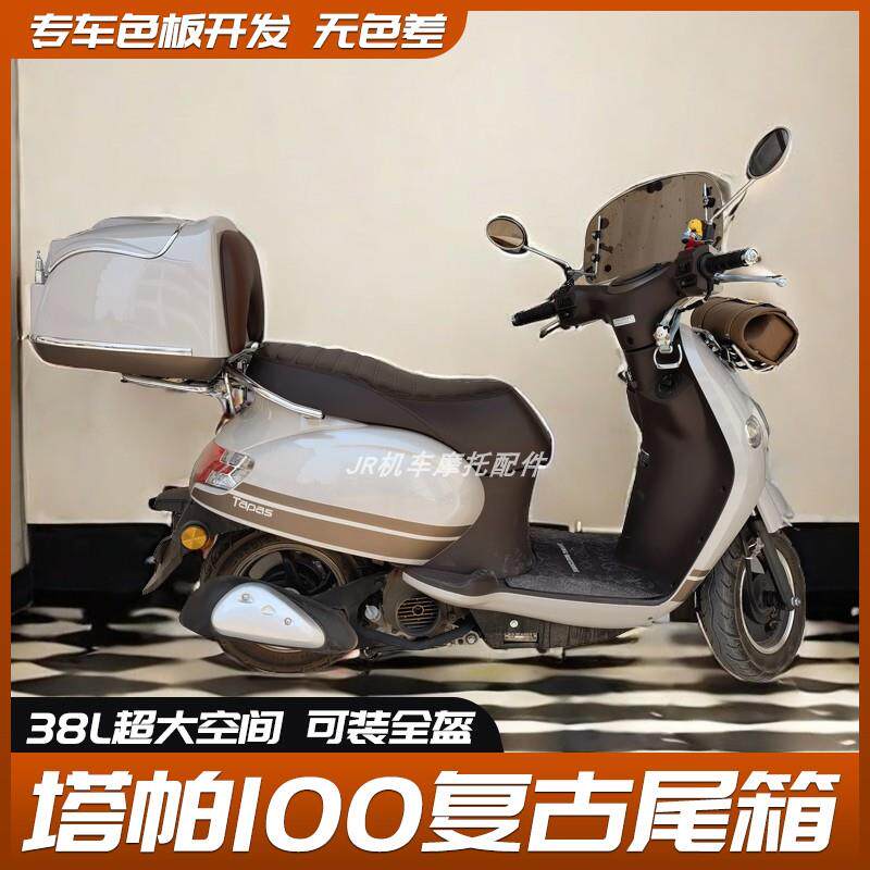 适用于本田塔帕摩托100尾箱WH100T-2C/5踏板摩托车复古后备箱尾架