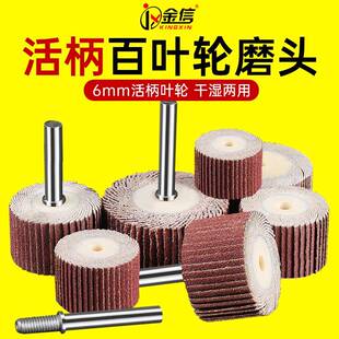 活柄百叶轮磨头6mm柄不锈钢内圆30抛光40电磨机20沙皮25砂纸页轮