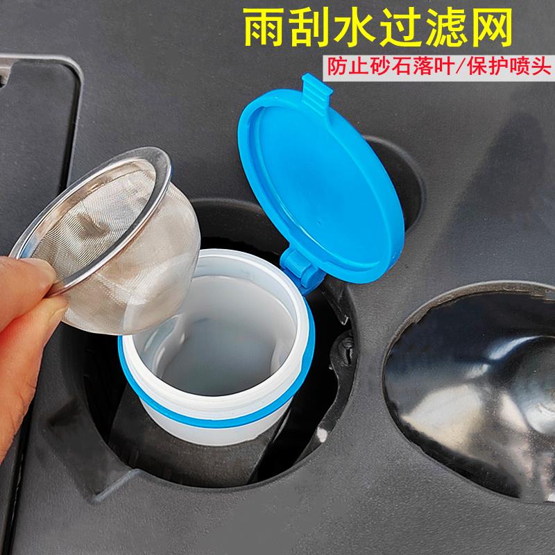 汽车玻璃水不锈钢过滤网水箱防尘漏斗器雨刮水壶滤器改装配件通用