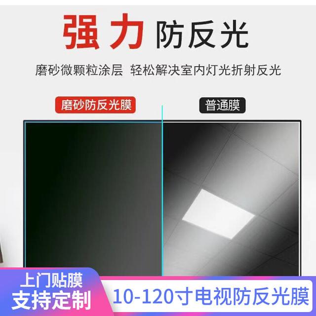 定做32寸65寸75寸85寸教学一体机触摸屏电视磨砂防反光膜保护贴膜