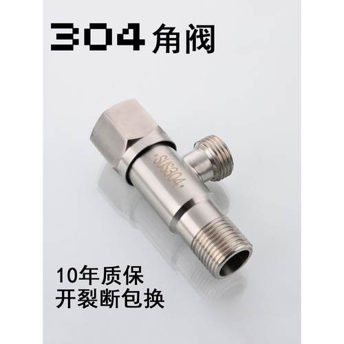 角阀304不锈钢三角阀门开关水家用马桶热水器进水冷一进二出加长