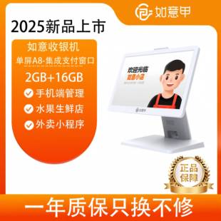 25新款 T6超市便利店刷脸以旧换新免年费 阿里零售通收银机S2升级版