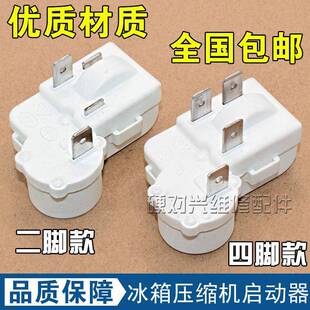 适用冰箱冰柜配件压缩机启动器ZHB40 135P15C一体化PTC启动继电器