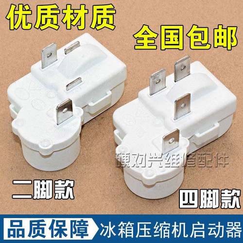 适用冰箱冰柜配件压缩机启动器ZHB40-135P15C一体化PTC启动继电器
