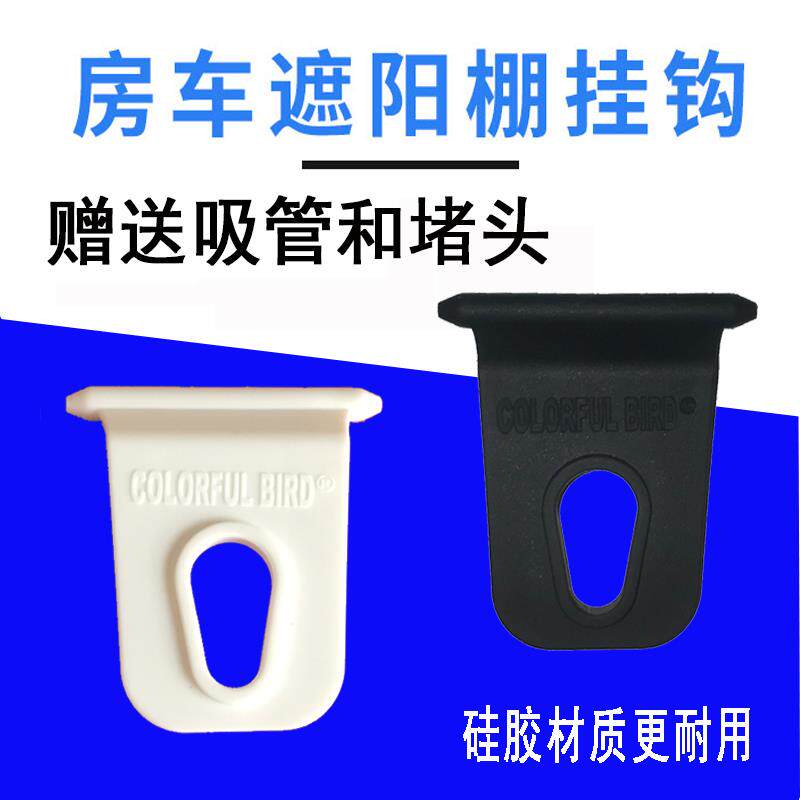 房车遮阳棚挂钩户外遮阳蓬挂衣服房车装备配件大全不锈钢s钩通用