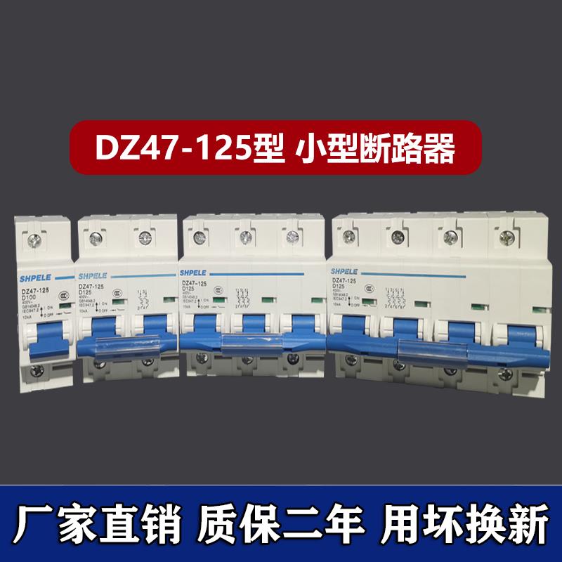 DZ47-100A大功率空气开关断路器1P 2P 3P 4P家用保护器空开125A