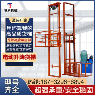 液压升降货梯小型升降机家用电动平台提升机单轨双轨厂房升降平台