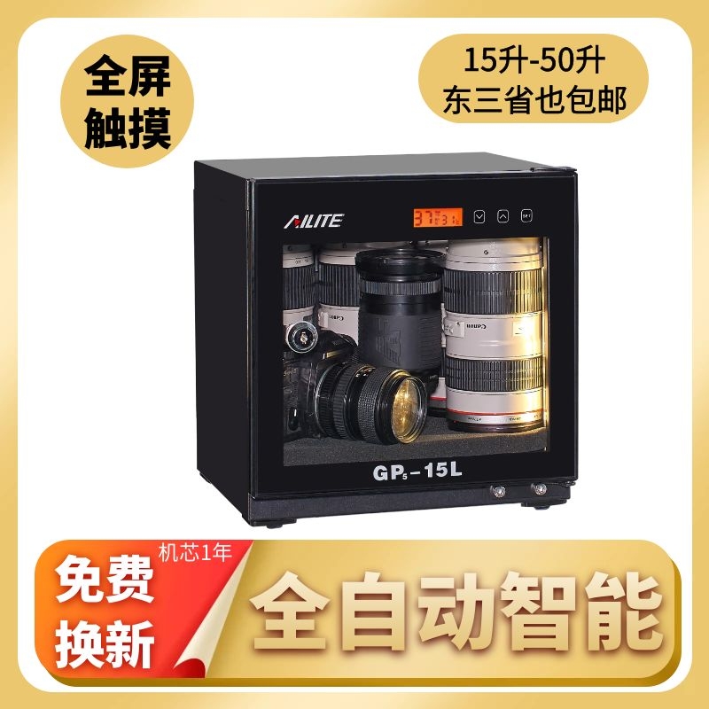 艾励特电子防潮箱相机15/2/40L单反镜头邮票干燥箱摄影除湿柜收纳