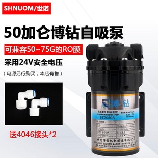 博钻净水器水泵家用RO纯水机24V通用5075100400G增压泵自吸泵大流