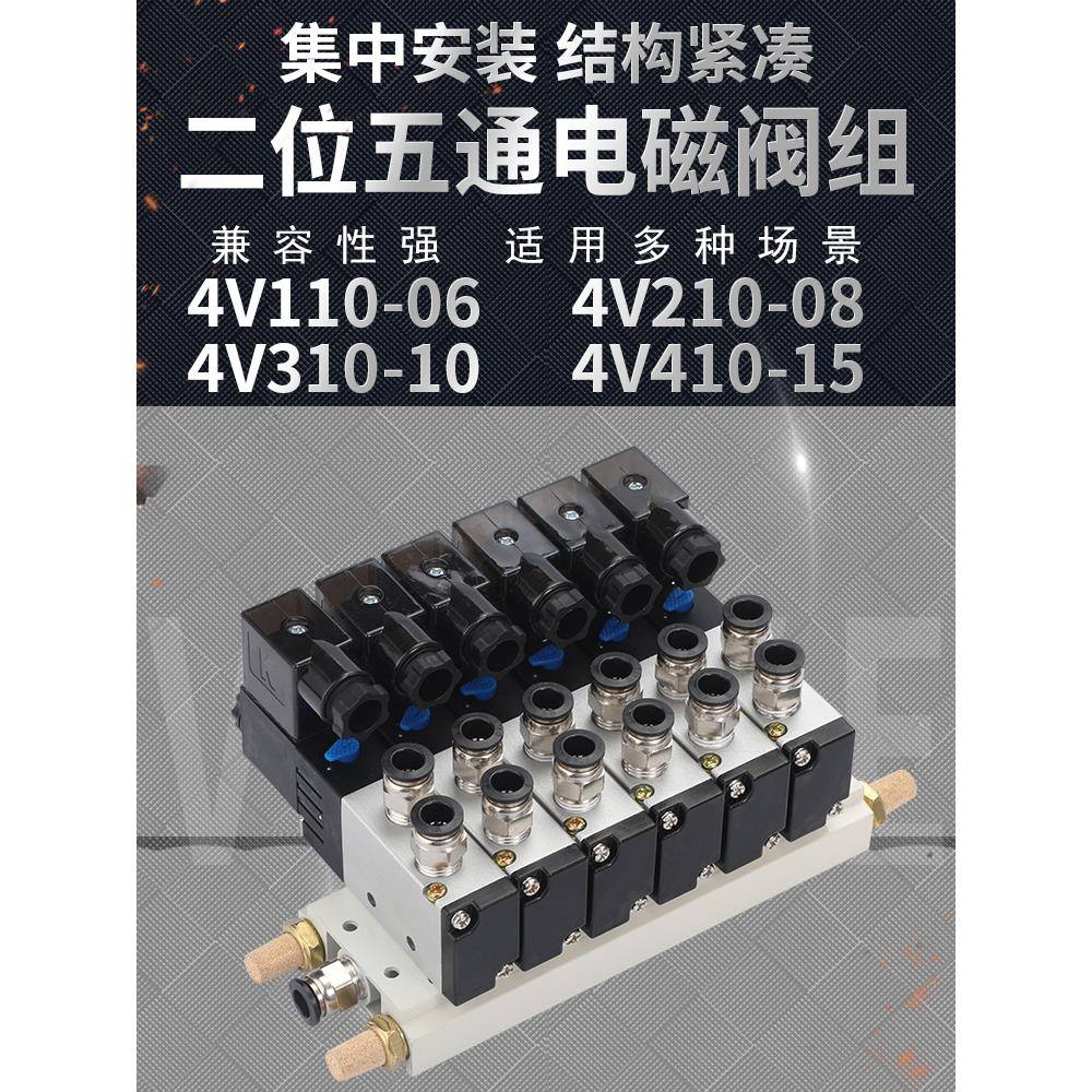 气动电子4V210-08/4V110-06电磁阀阀组汇流板阀岛集成组装阀310