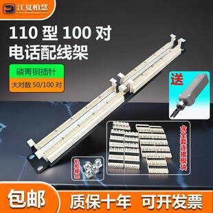 100对110电话配线架50对语音跳线架网络机柜大对数配线架连接模块