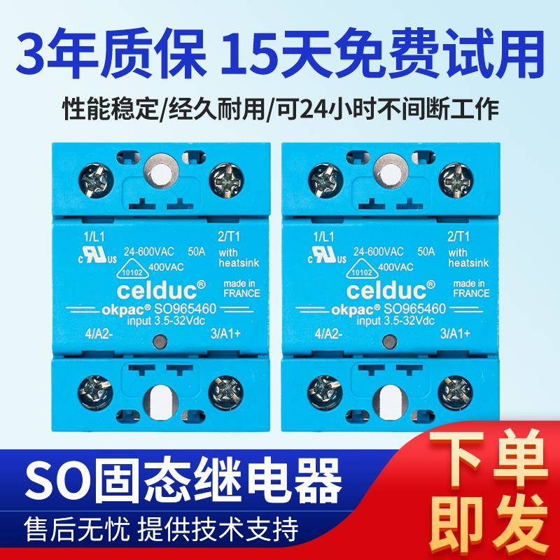 赛德固态继电器SO965460 45460 963460 SO867070 SO967460 868970