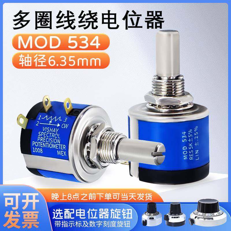 MOD534精密多圈线绕电位器1K2K 5K 10K20K50K100K可调配刻度旋钮